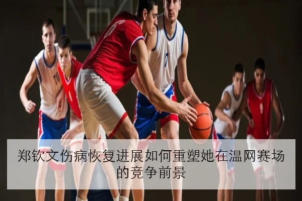 苏炳添百米测试成绩回升背后的起跑反应优化路径解析